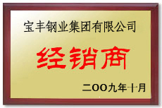 米脂宝丰经销商